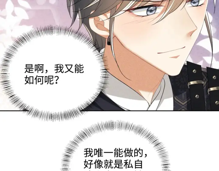 漫画《满级绿茶穿成小可怜》第105话 奚行疆，放手吧第32张图