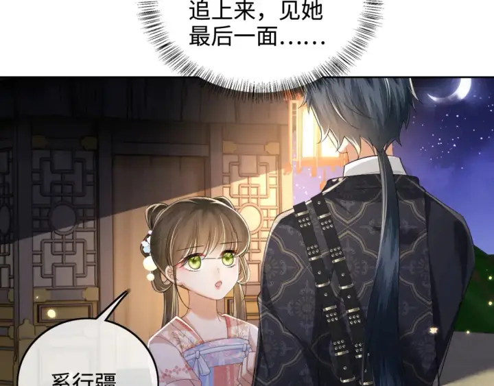 漫画《满级绿茶穿成小可怜》第105话 奚行疆，放手吧第33张图