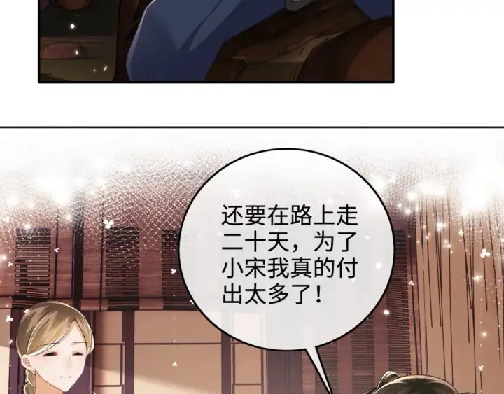 漫画《满级绿茶穿成小可怜》第105话 奚行疆，放手吧第55张图