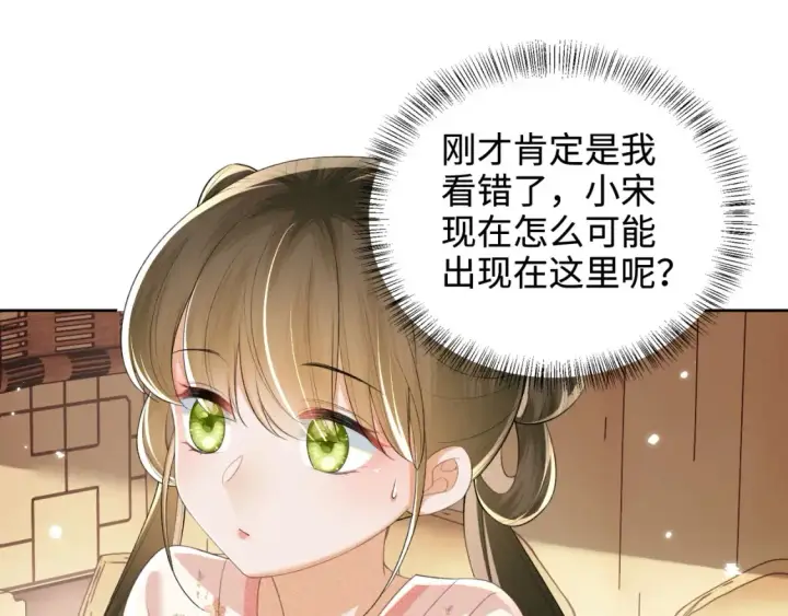 漫画《满级绿茶穿成小可怜》第106话 公主，好久不见第10张图