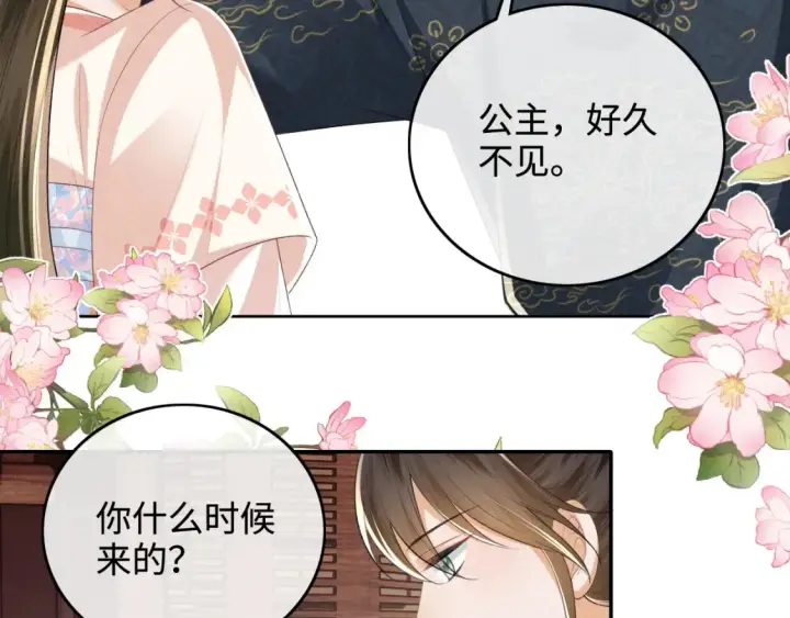 漫画《满级绿茶穿成小可怜》第106话 公主，好久不见第20张图