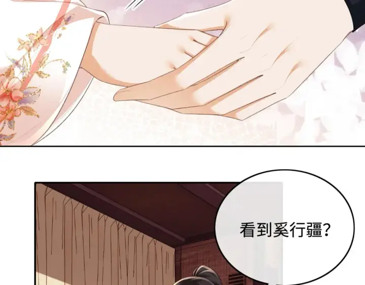 漫画《满级绿茶穿成小可怜》第106话 公主，好久不见第29张图