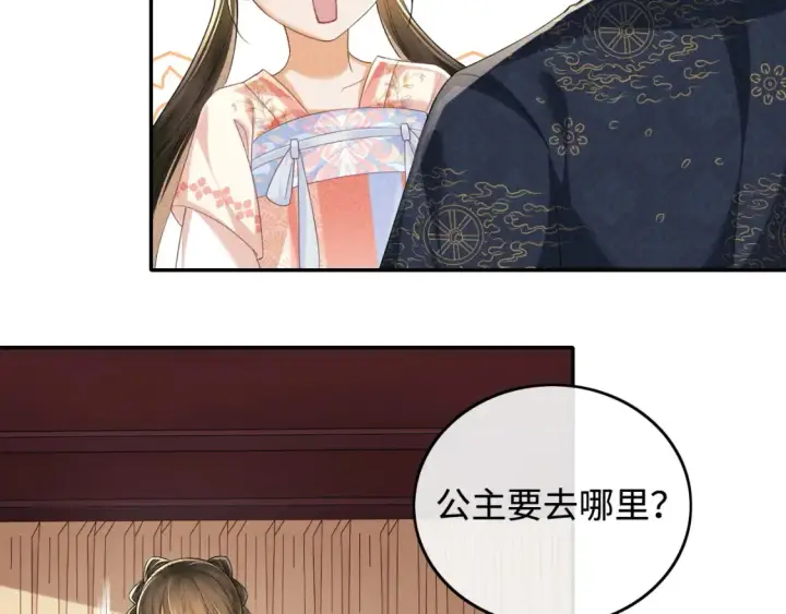 漫画《满级绿茶穿成小可怜》第106话 公主，好久不见第47张图