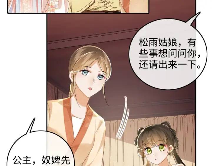 漫画《满级绿茶穿成小可怜》第106话 公主，好久不见第8张图