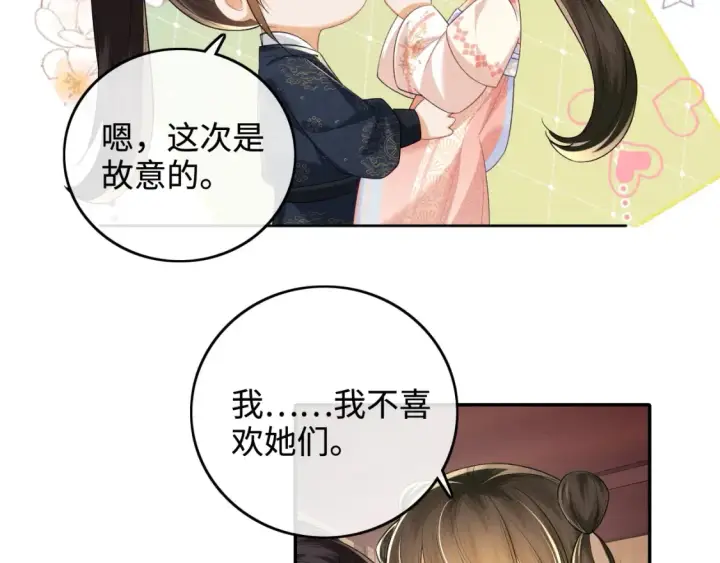 漫画《满级绿茶穿成小可怜》第107话 想跟公主更亲近一点第13张图