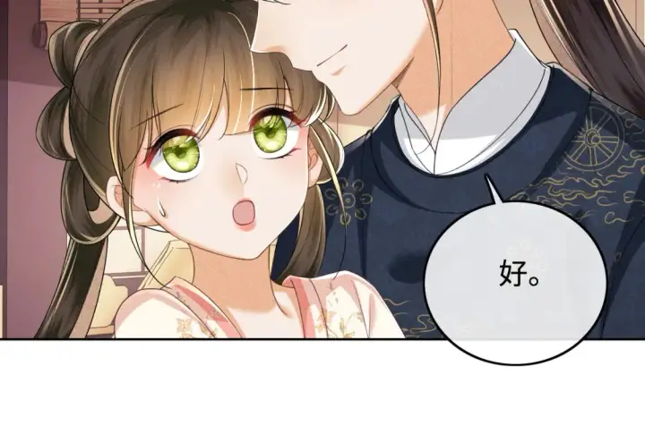 漫画《满级绿茶穿成小可怜》第107话 想跟公主更亲近一点第17张图