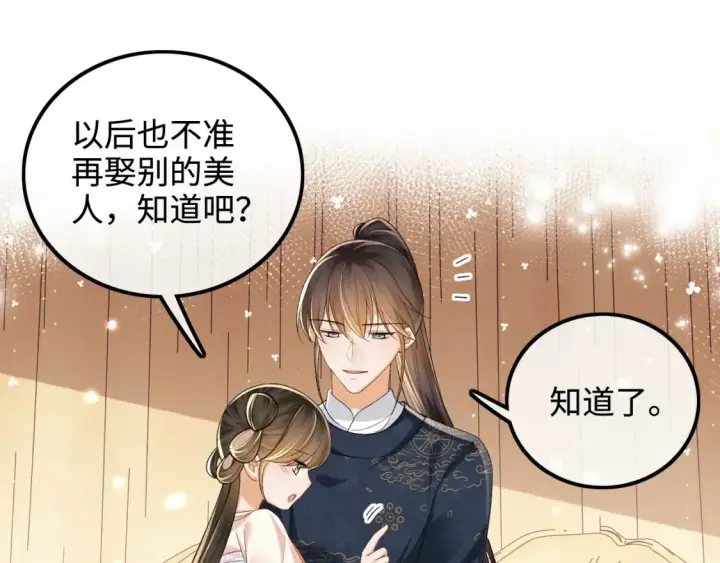 漫画《满级绿茶穿成小可怜》第107话 想跟公主更亲近一点第18张图