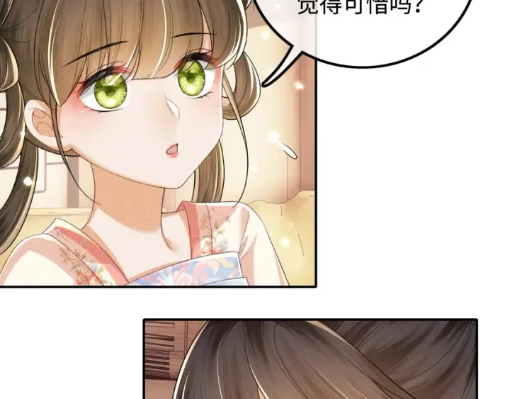 漫画《满级绿茶穿成小可怜》第107话 想跟公主更亲近一点第20张图