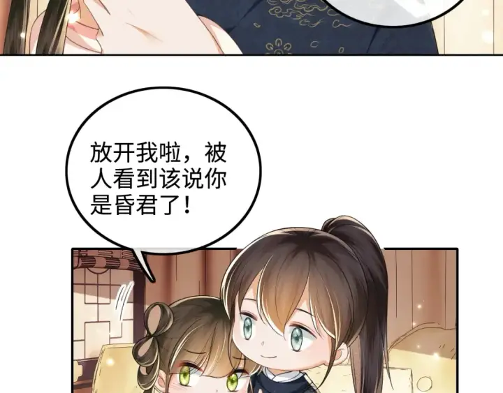 漫画《满级绿茶穿成小可怜》第107话 想跟公主更亲近一点第31张图
