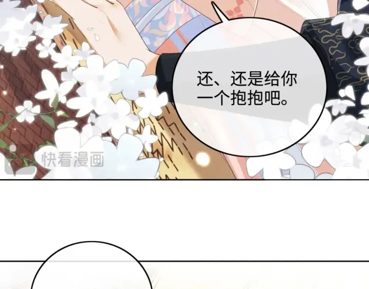 漫画《满级绿茶穿成小可怜》第107话 想跟公主更亲近一点第47张图