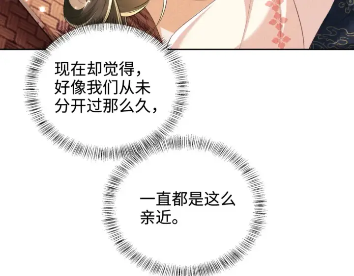 漫画《满级绿茶穿成小可怜》第107话 想跟公主更亲近一点第52张图