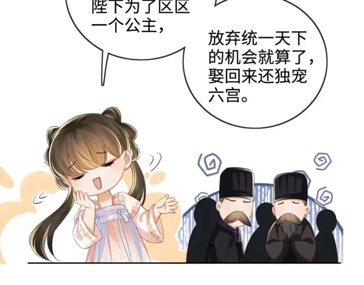 漫画《满级绿茶穿成小可怜》第107话 想跟公主更亲近一点第58张图