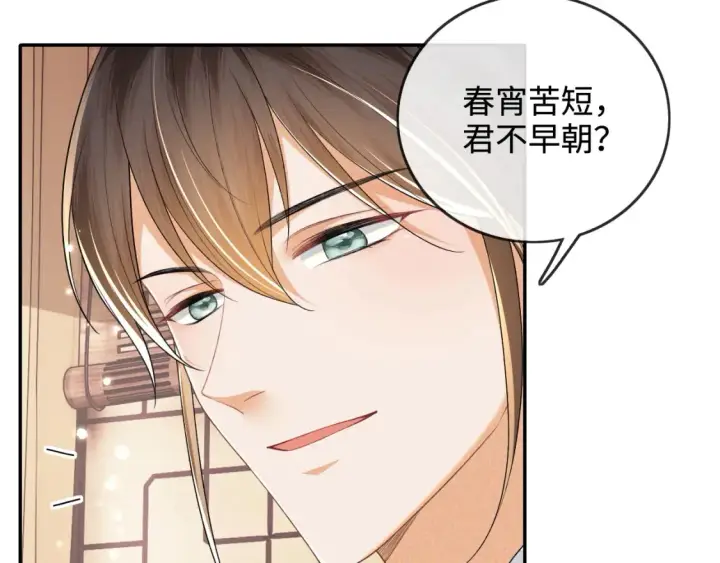 漫画《满级绿茶穿成小可怜》第107话 想跟公主更亲近一点第61张图