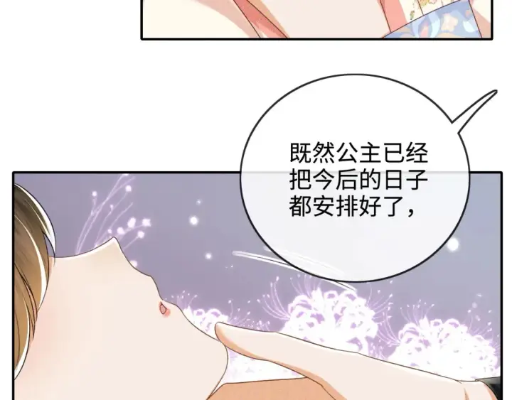 漫画《满级绿茶穿成小可怜》第107话 想跟公主更亲近一点第64张图