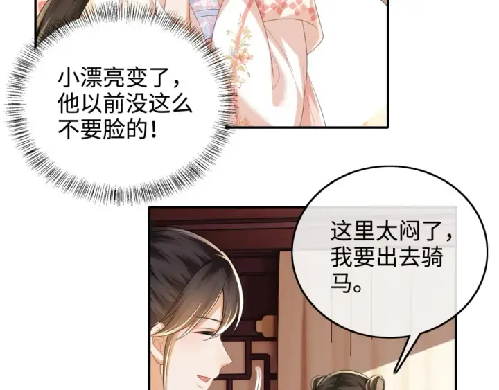 漫画《满级绿茶穿成小可怜》第108话 公主就是我的底线第12张图