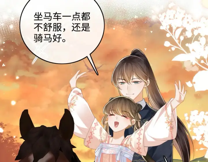 漫画《满级绿茶穿成小可怜》第108话 公主就是我的底线第16张图