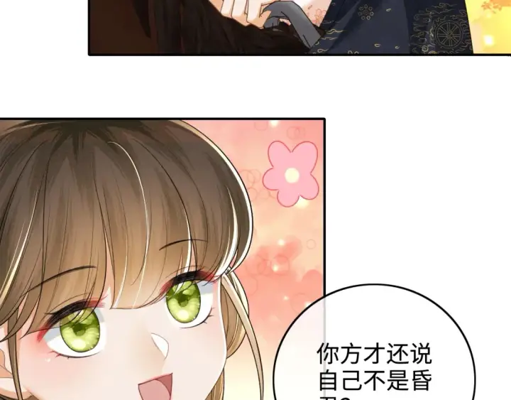 漫画《满级绿茶穿成小可怜》第108话 公主就是我的底线第29张图
