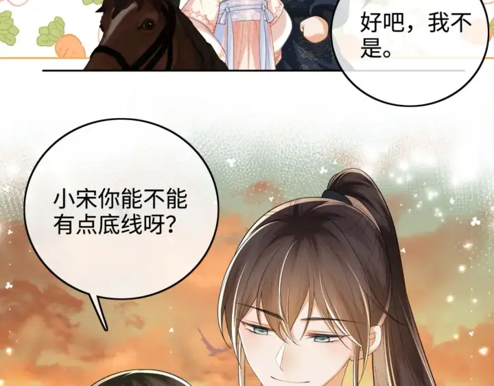 漫画《满级绿茶穿成小可怜》第108话 公主就是我的底线第33张图