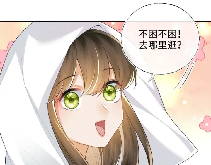 漫画《满级绿茶穿成小可怜》第108话 公主就是我的底线第46张图