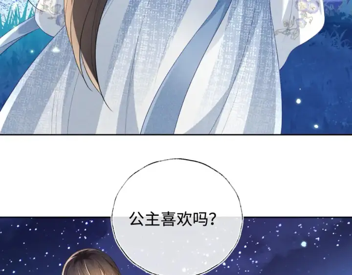漫画《满级绿茶穿成小可怜》第109话 小宋你身上好香第18张图