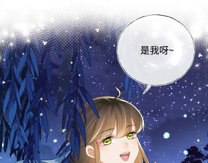漫画《满级绿茶穿成小可怜》第109话 小宋你身上好香第24张图