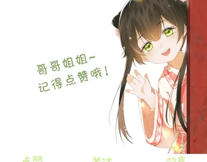 漫画《满级绿茶穿成小可怜》第109话 小宋你身上好香第67张图