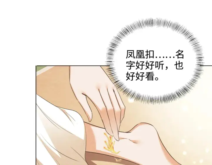 漫画《满级绿茶穿成小可怜》第110话 想把最好的给公主第18张图