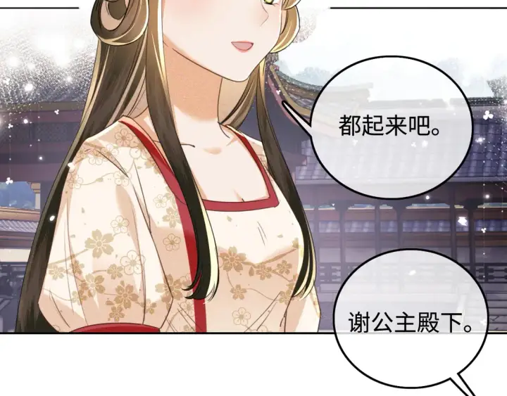 漫画《满级绿茶穿成小可怜》第110话 想把最好的给公主第52张图