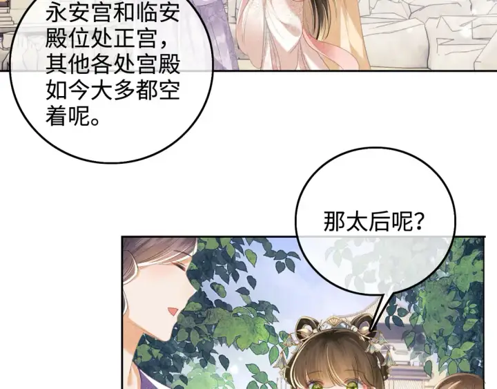 漫画《满级绿茶穿成小可怜》第111话 陛下杀人从不手软第19张图