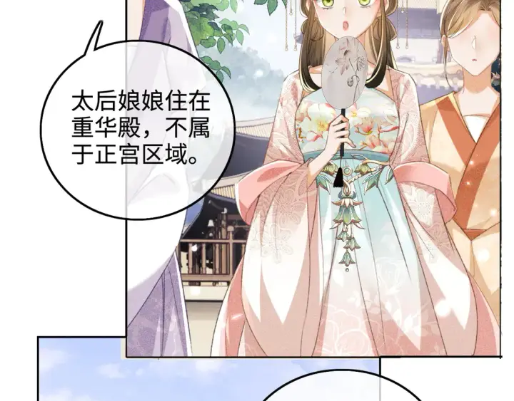 漫画《满级绿茶穿成小可怜》第111话 陛下杀人从不手软第20张图