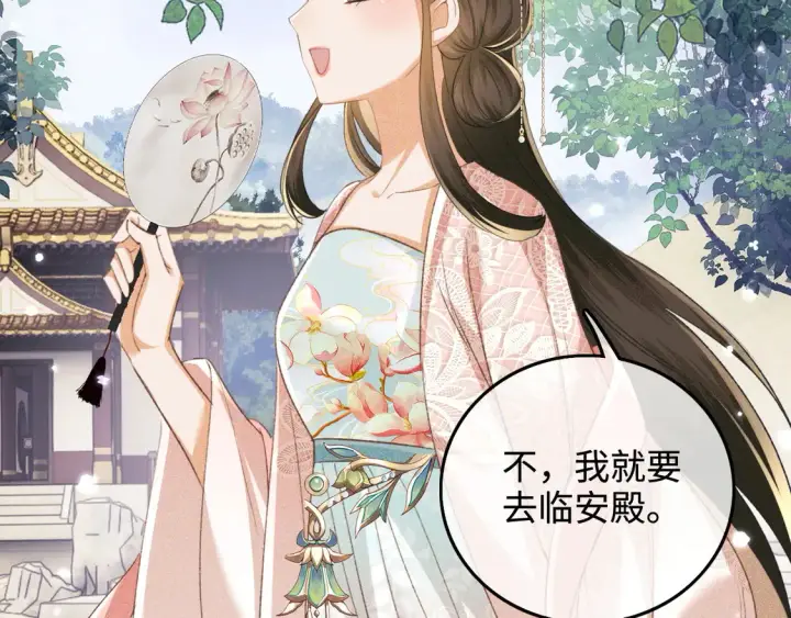 漫画《满级绿茶穿成小可怜》第111话 陛下杀人从不手软第30张图