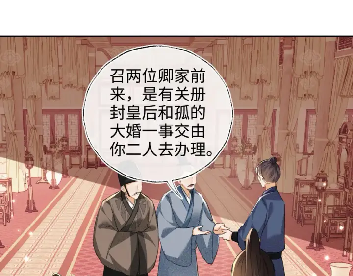 漫画《满级绿茶穿成小可怜》第112话 小绿茶是红颜祸水？！第25张图