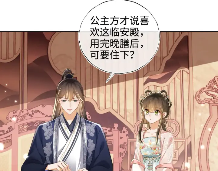 漫画《满级绿茶穿成小可怜》第112话 小绿茶是红颜祸水？！第48张图