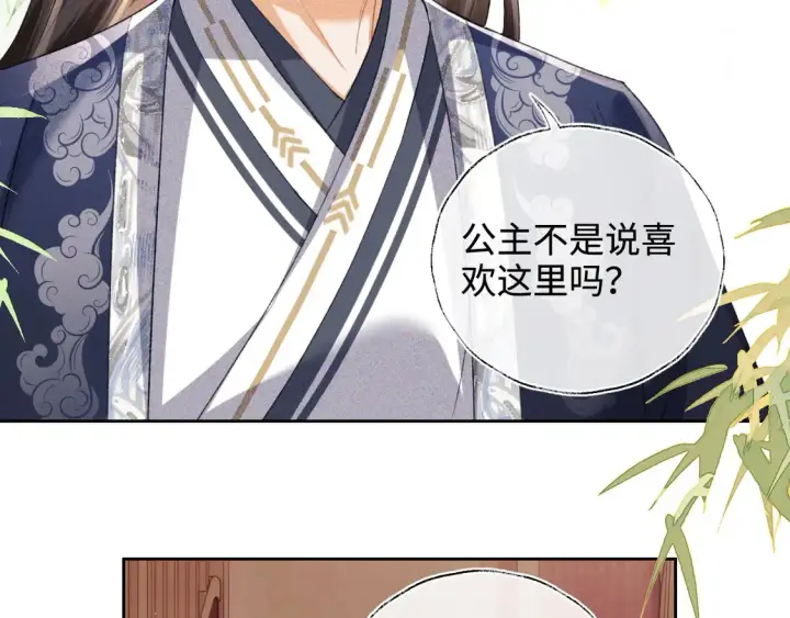 漫画《满级绿茶穿成小可怜》第112话 小绿茶是红颜祸水？！第52张图