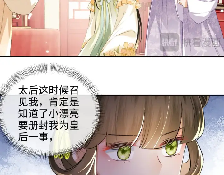 漫画《满级绿茶穿成小可怜》第113话 小绿茶见婆婆第13张图