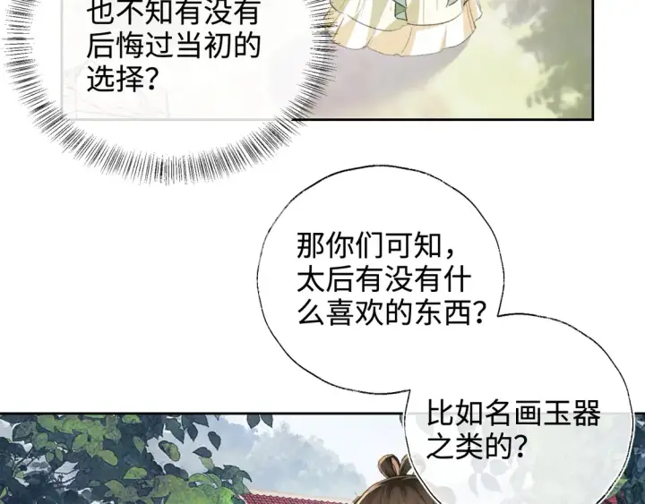 漫画《满级绿茶穿成小可怜》第113话 小绿茶见婆婆第26张图