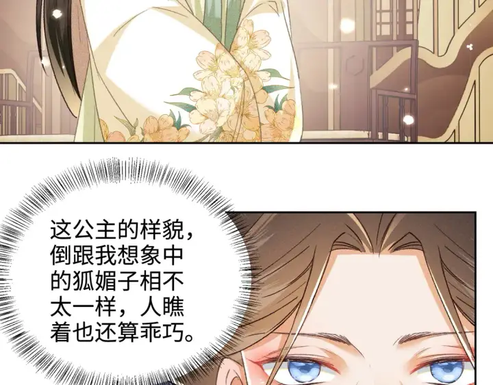 漫画《满级绿茶穿成小可怜》第113话 小绿茶见婆婆第46张图