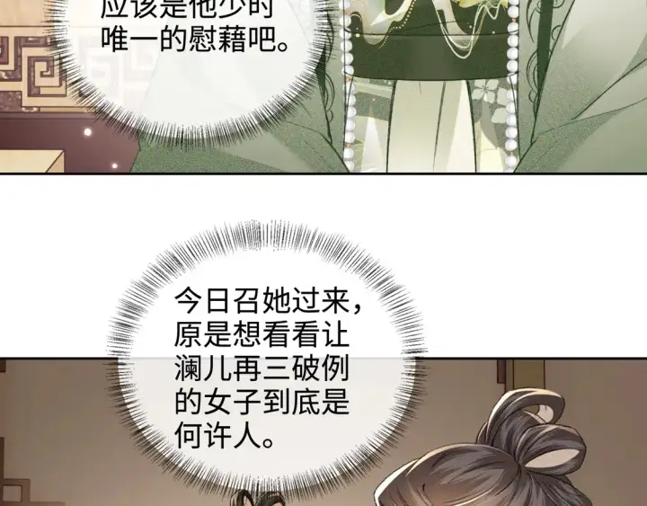 漫画《满级绿茶穿成小可怜》第114话 攻略婆婆！第11张图