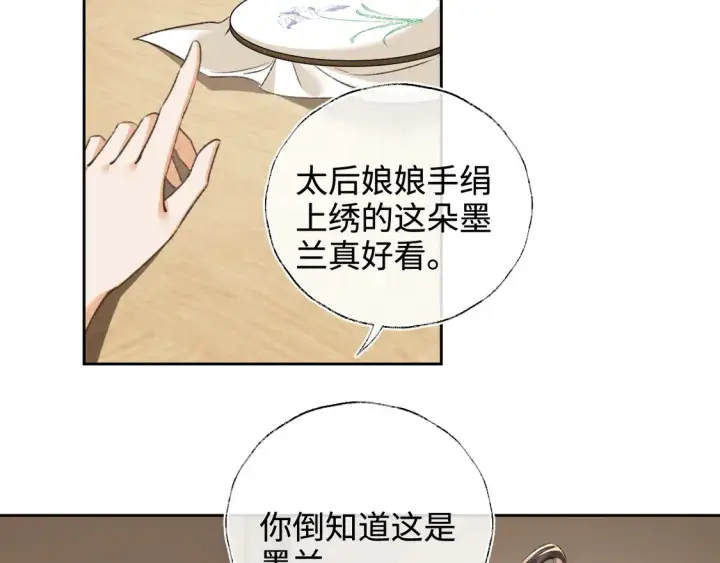 漫画《满级绿茶穿成小可怜》第114话 攻略婆婆！第20张图