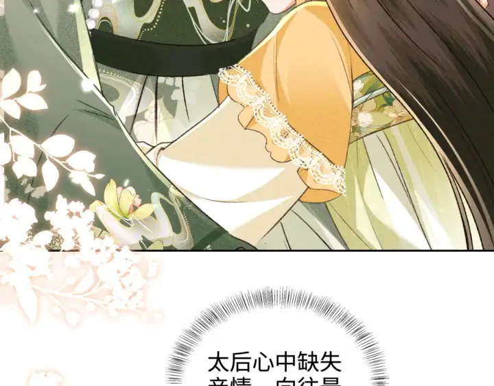 漫画《满级绿茶穿成小可怜》第114话 攻略婆婆！第44张图
