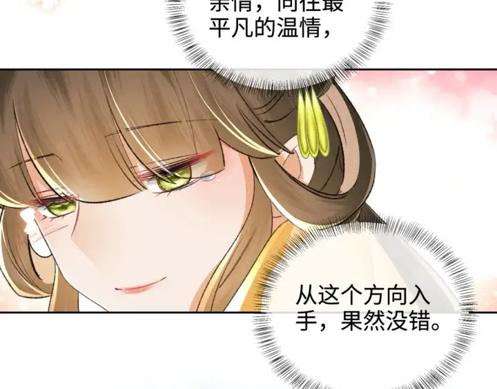漫画《满级绿茶穿成小可怜》第114话 攻略婆婆！第45张图