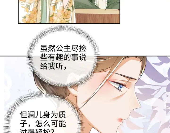漫画《满级绿茶穿成小可怜》第114话 攻略婆婆！第8张图