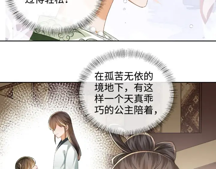 漫画《满级绿茶穿成小可怜》第114话 攻略婆婆！第9张图
