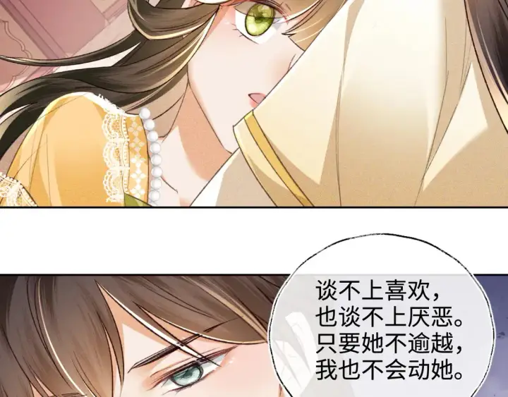 漫画《满级绿茶穿成小可怜》第115话 小宋以前一定很辛苦第29张图