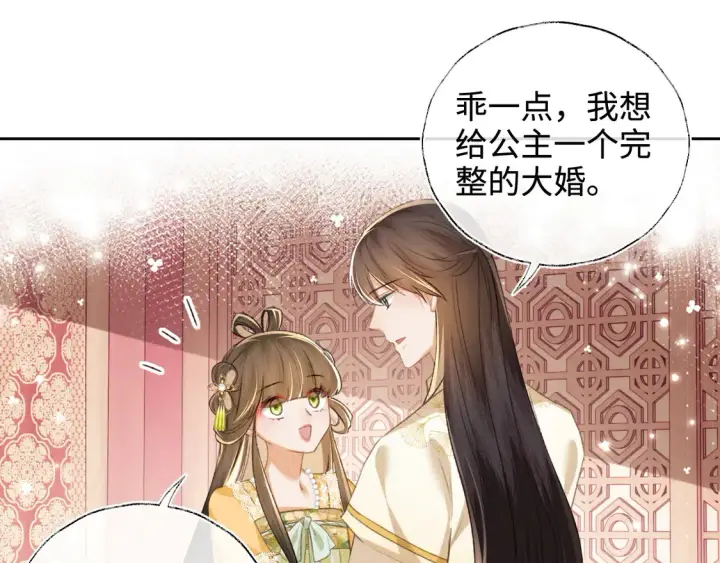 漫画《满级绿茶穿成小可怜》第116话 大婚之日第14张图
