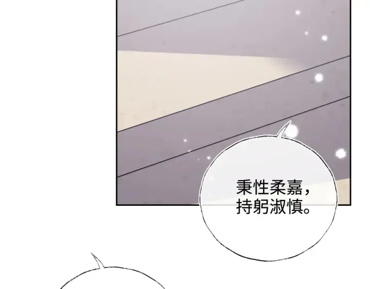 漫画《满级绿茶穿成小可怜》第116话 大婚之日第45张图