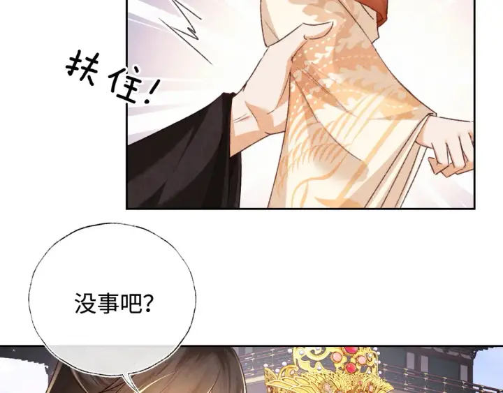 漫画《满级绿茶穿成小可怜》第116话 大婚之日第67张图