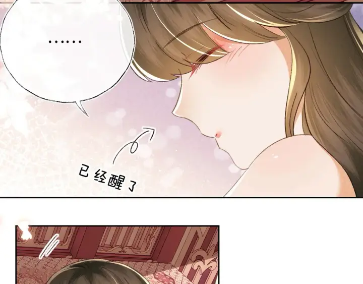 漫画《满级绿茶穿成小可怜》第117话 洞房花烛夜第32张图