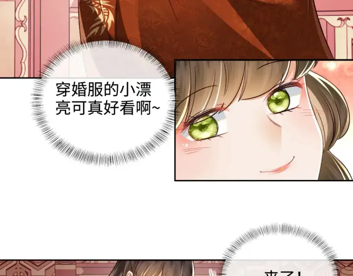 漫画《满级绿茶穿成小可怜》第117话 洞房花烛夜第39张图