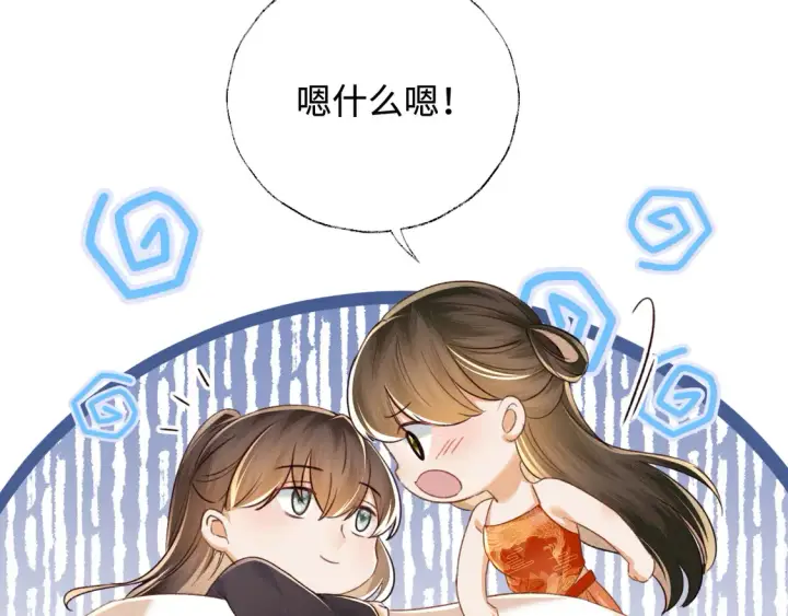 漫画《满级绿茶穿成小可怜》第117话 洞房花烛夜第48张图